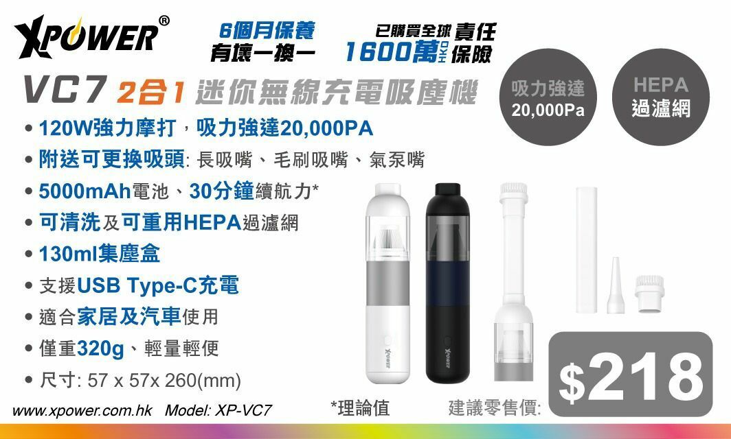 XPower VC7 2合1迷你無線充電吸塵機