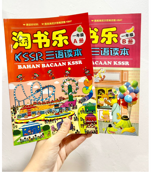 淘书乐 KSSR 三语读本