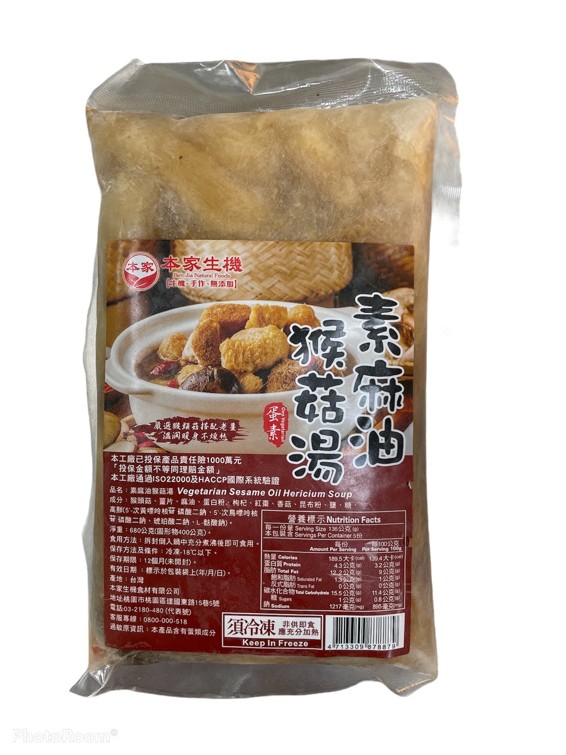 【心饗蔬城】小麻油猴頭菇湯-680g | 蛋素 |