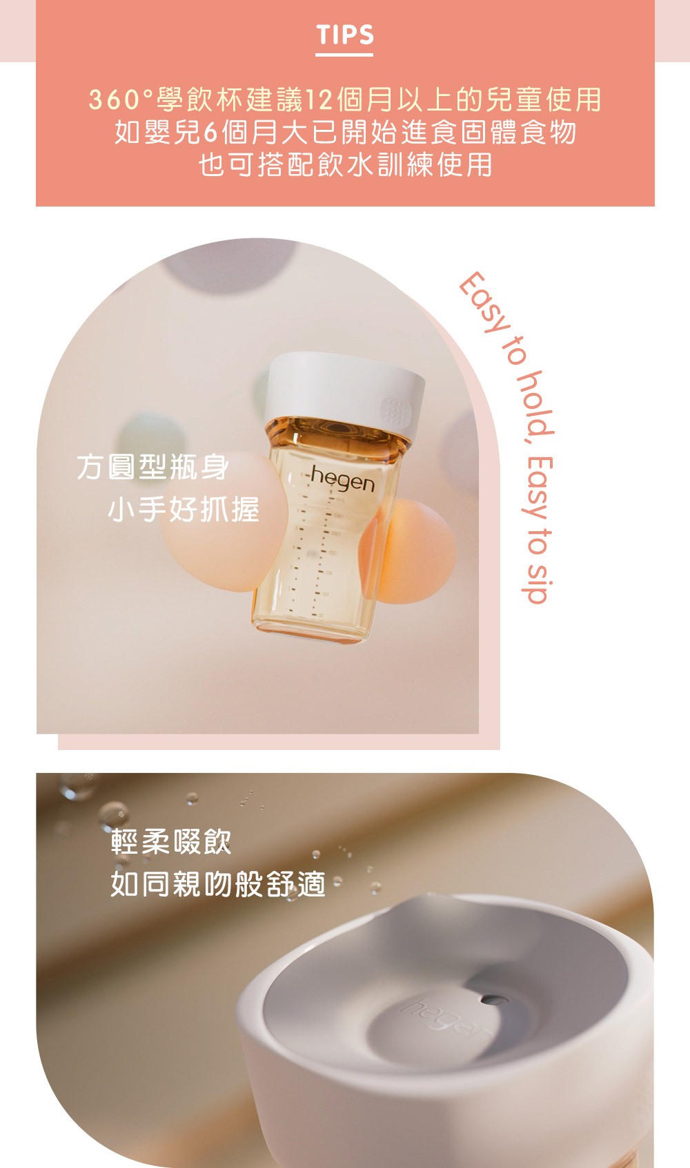 方圓型瓶身,小手好抓握 方圓型瓶身,小手好抓握