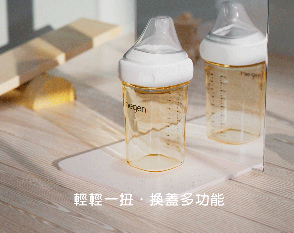 輕輕一扭,換蓋多功能 輕輕一扭,換蓋多功能