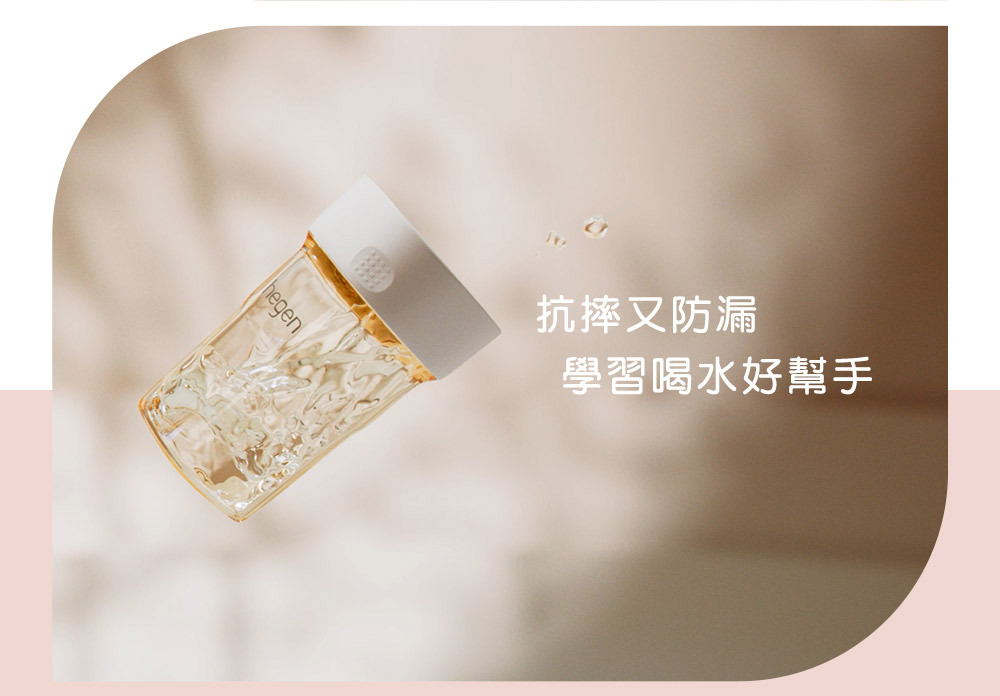 抗摔又防漏,學習喝水好幫手 抗摔又防漏,學習喝水好幫手