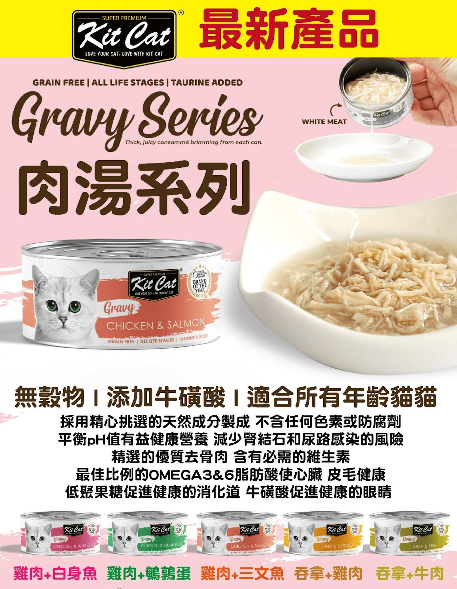 Kit Cat Gravy 鮮嫩營養肉汁湯主食罐