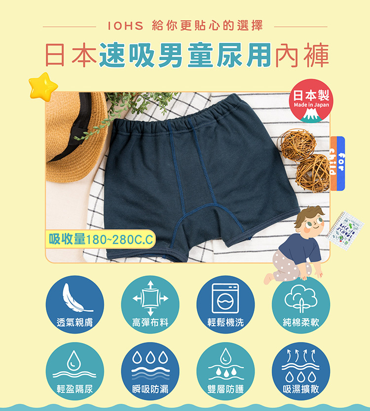 男童尿用內褲,瞬吸尿液不外漏、透氣親膚、可機洗