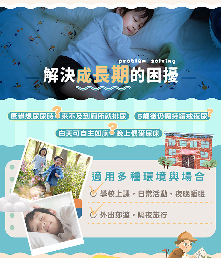 男童尿用內褲,解決男童成長期尿褲子的困擾