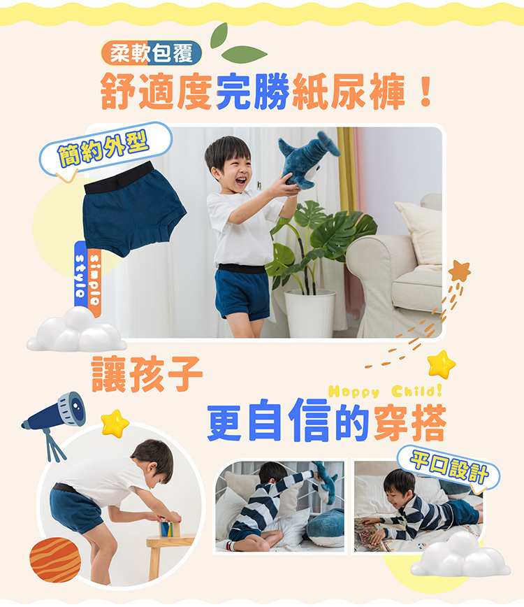 男童尿內褲柔軟舒適,完勝紙尿褲,讓孩子穿的更自信