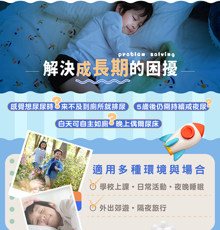 男童尿用內褲,解決成長期尿褲子的困擾