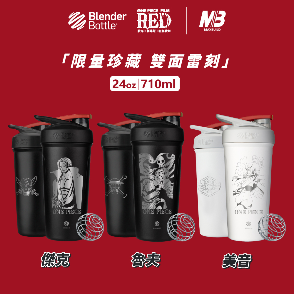 ONE PIECE航海王劇場版×BlenderBottle®Strada不鏽鋼｜24oz