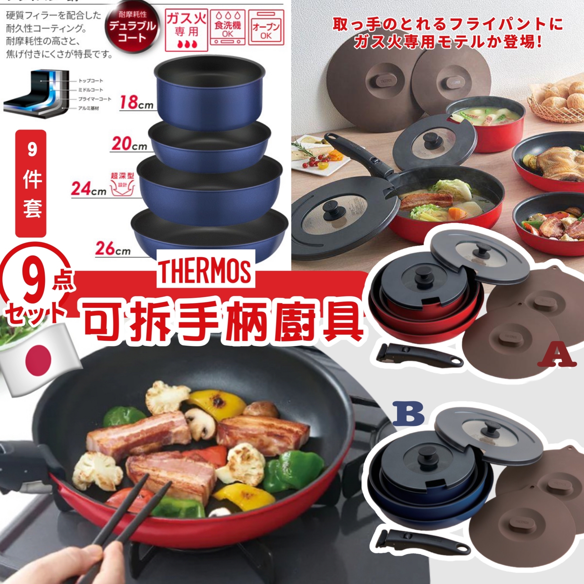日本直送THERMOS膳魔師可拆手柄廚具9件套裝