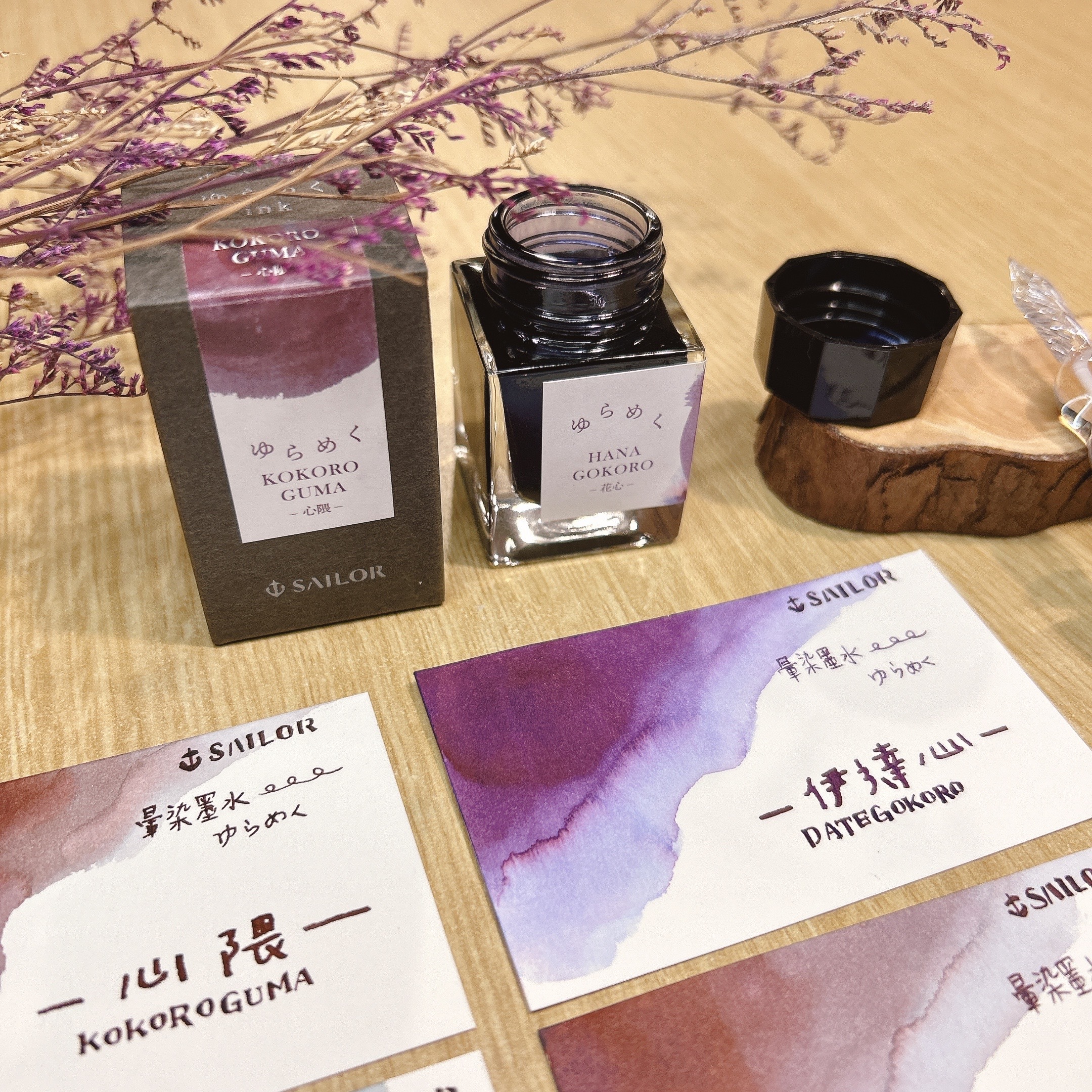 寫樂SAILOR｜Yurameku 暈染墨水-心系列 20ml