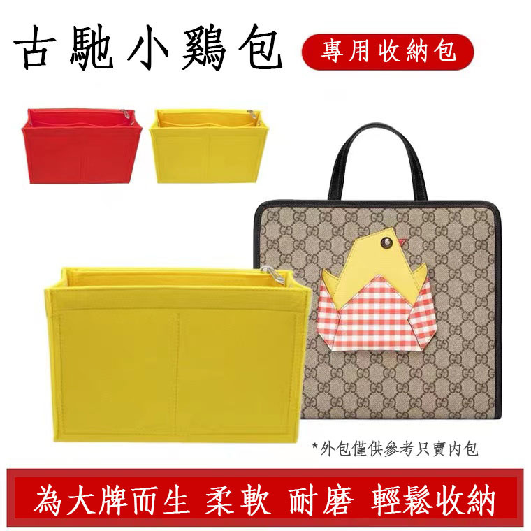 古奇馳gucci兒童小雞托特包中包整理內襯收納內膽包撐