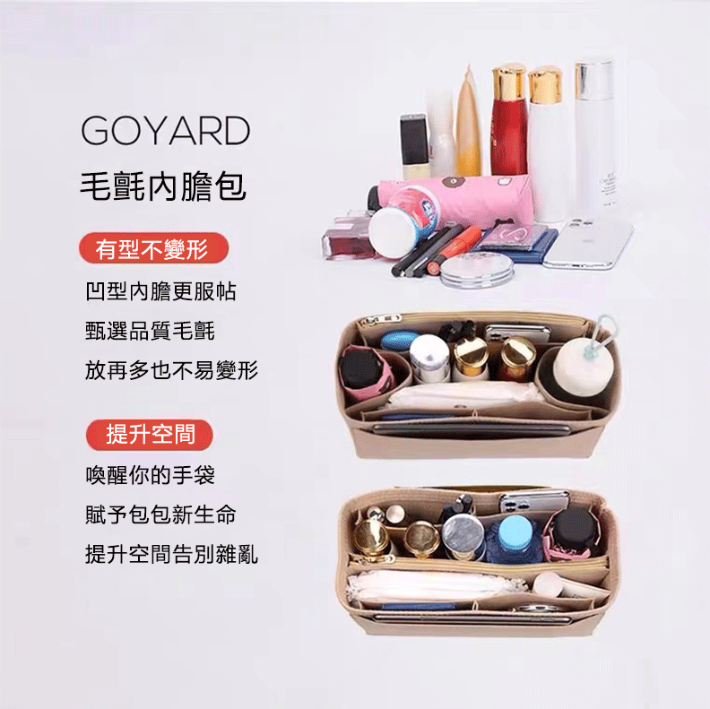 戈雅包Goyard內膽包丨迷你 中號 大號定型定型收納丨預購商品下單訂製需耐心等待14天