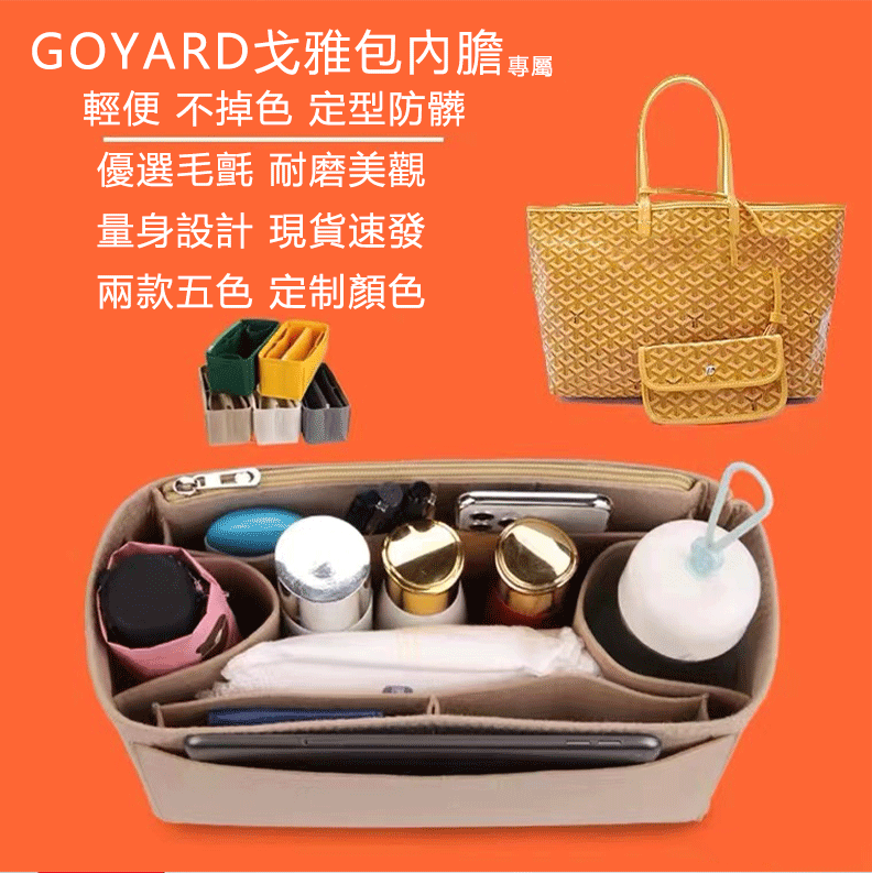 戈雅包Goyard內膽包丨迷你 中號 大號定型定型收納丨預購商品下單訂製需耐心等待14天