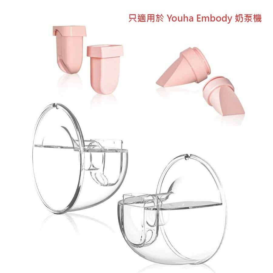 Youha Embody 替換配件套裝 香港行貨