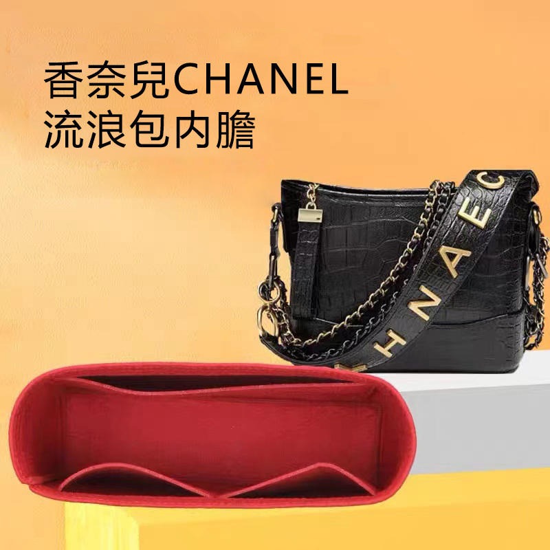 香奈流浪包內膽包內襯包