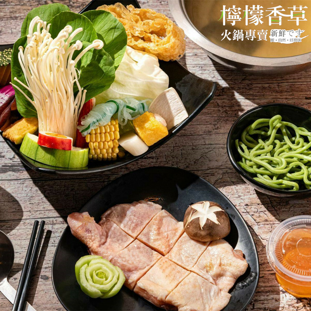 【高雄】檸檬香草火鍋 抵用券 Ⓣ