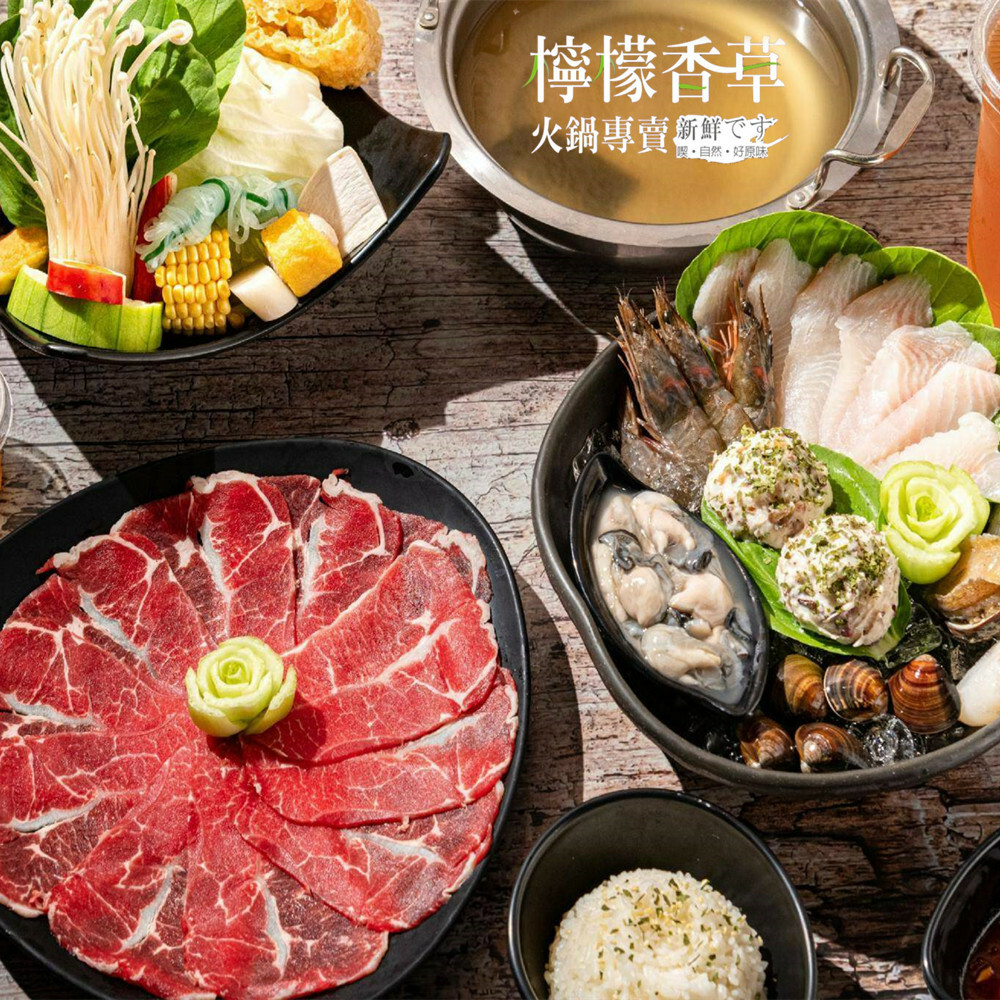 【高雄】檸檬香草火鍋 抵用券 Ⓣ
