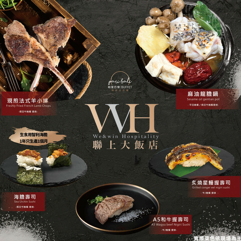 【高雄】聯上大飯店 帕里巴黎 吃到飽餐券 Ⓣ