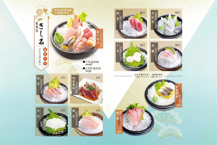 Soto日式精緻料理菜單 生魚片