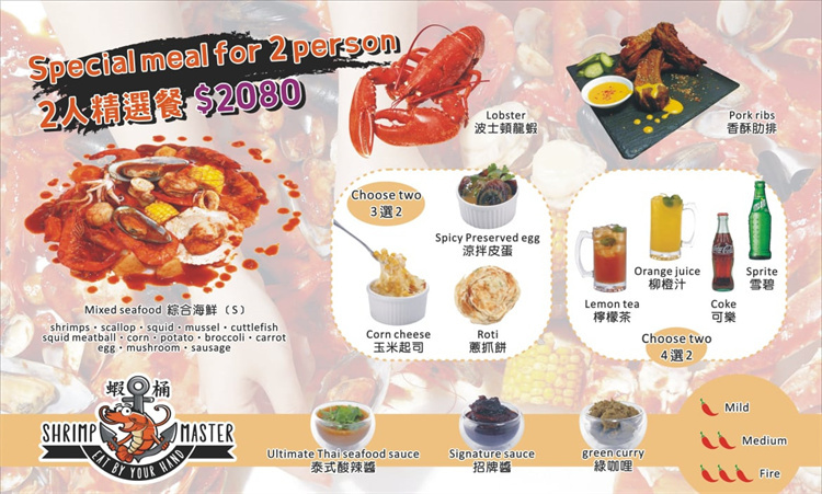 蝦桶 手抓海鮮菜單 雙人套餐