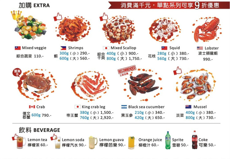 蝦桶 手抓海鮮菜單 加購