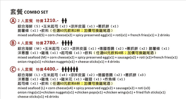 蝦桶 手抓海鮮菜單 套餐