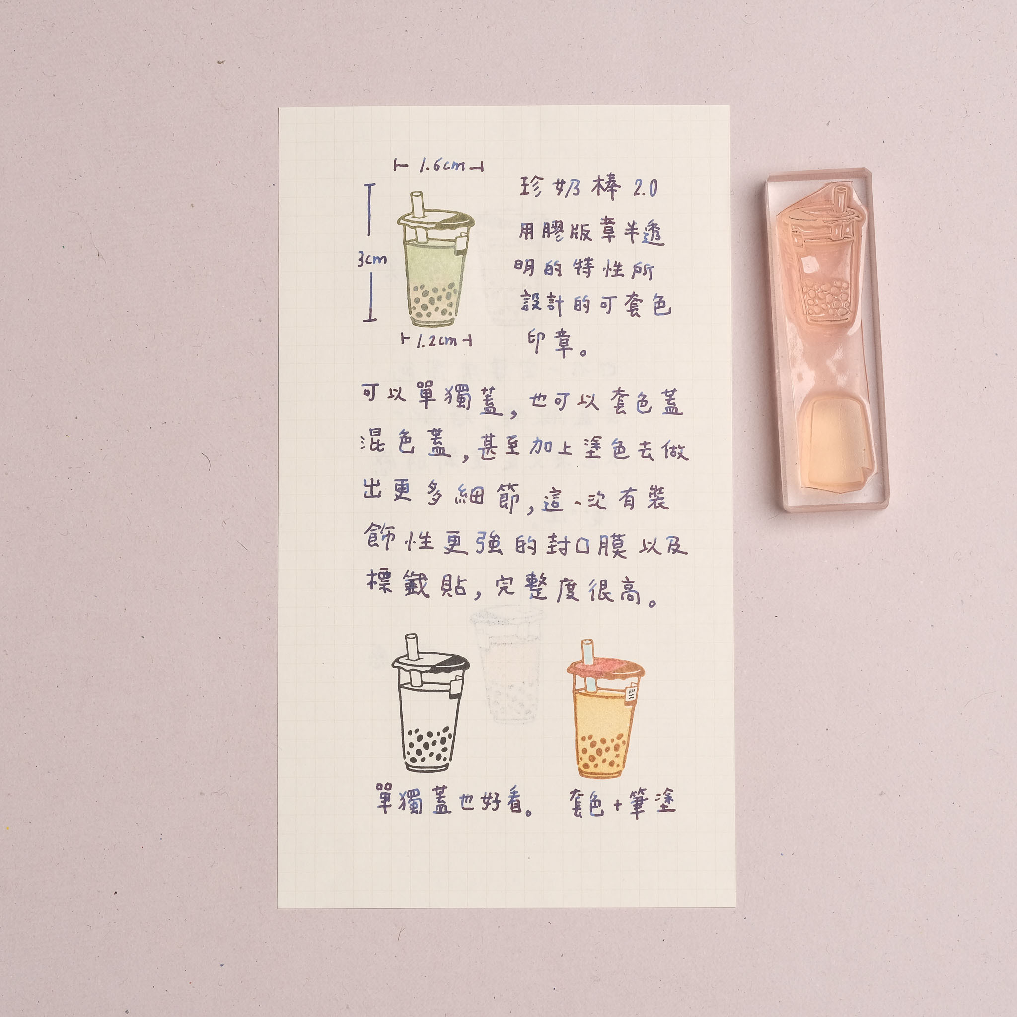 珍奶棒2.0 膠版印章｜一分之一工作室 PVER 臺灣