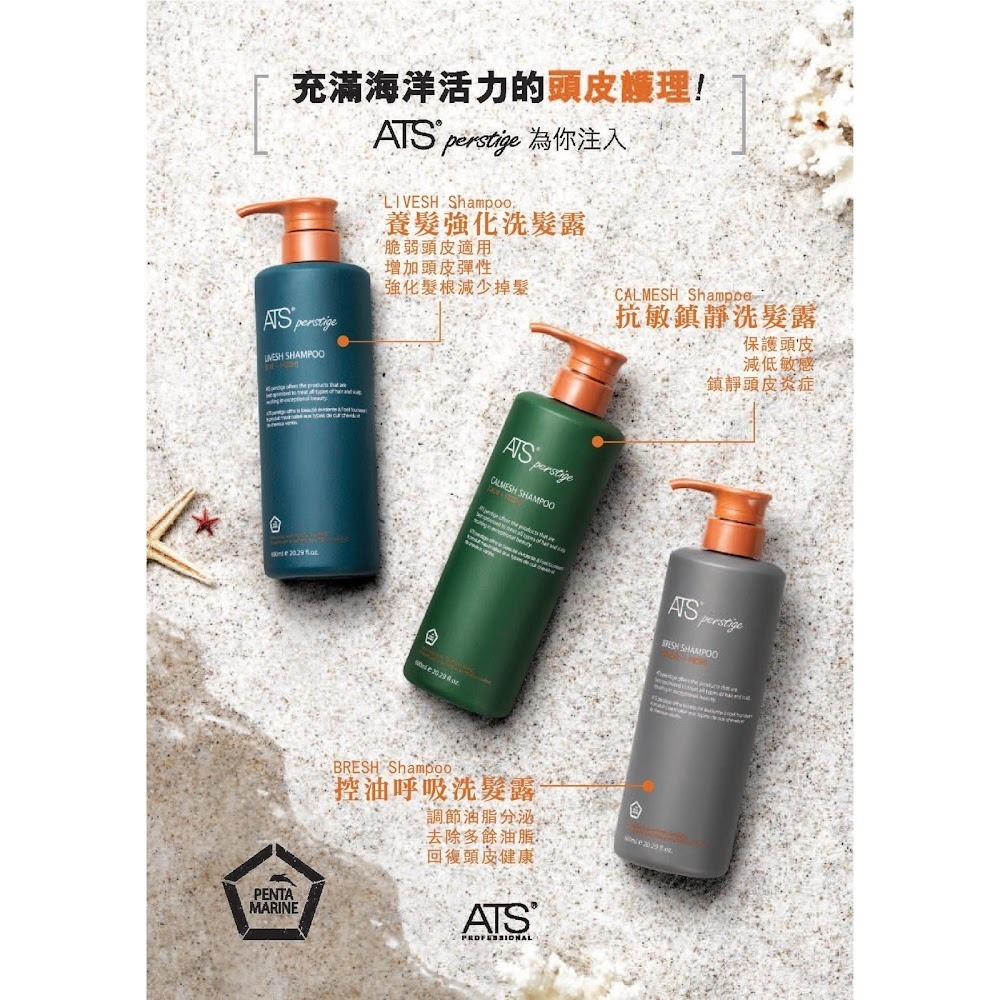 ATS Perstige (Calm+Fresh) 抗敏鎮靜洗髮露 600ml