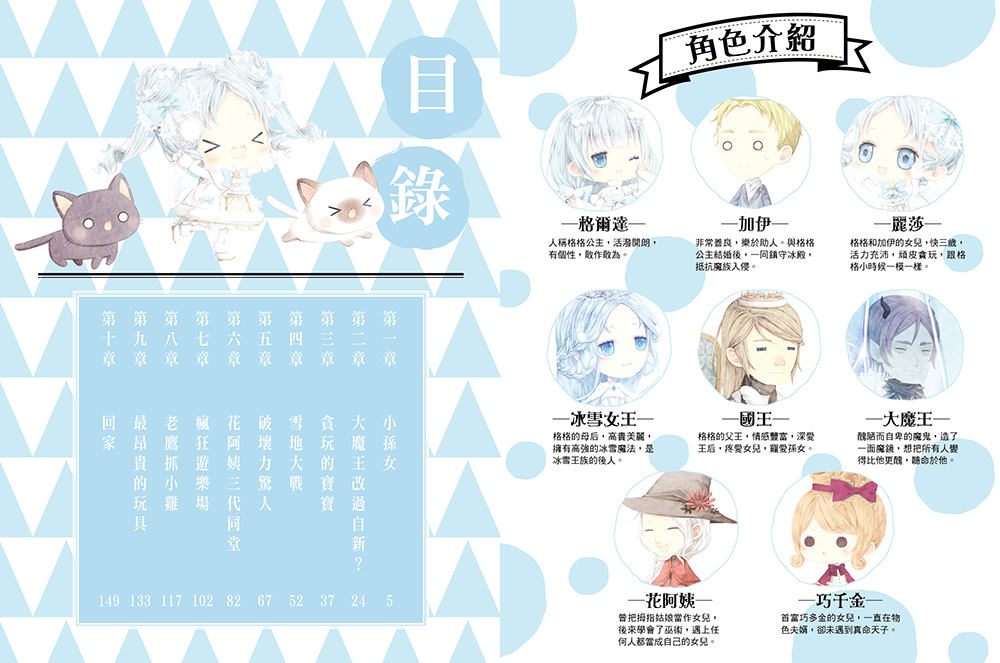 淘氣冰雪小公主（隨書附贈品）