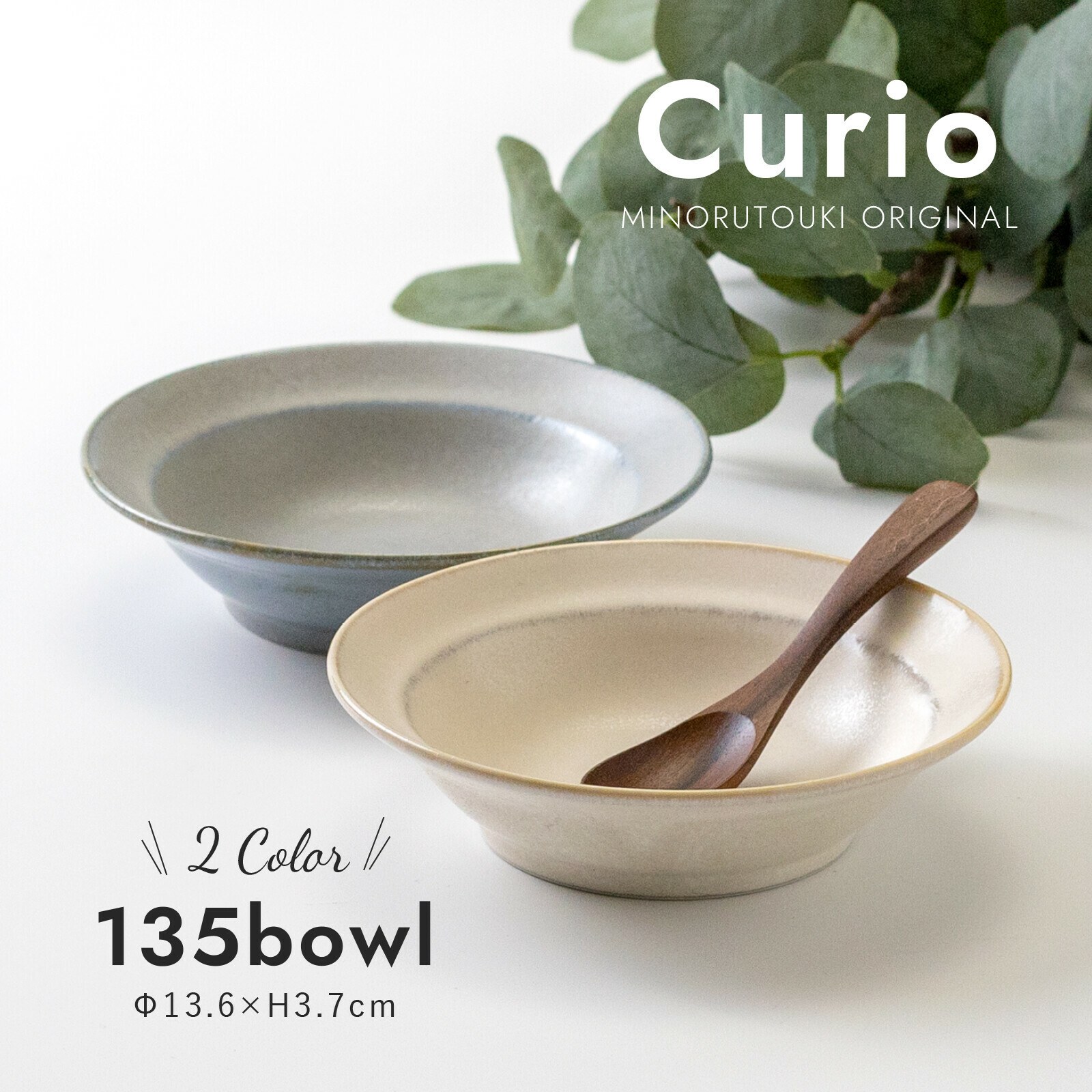 日本陶器品牌Minorutouki 美濃燒 CURIO系列 13公分 陶瓷碗|深盤|碗