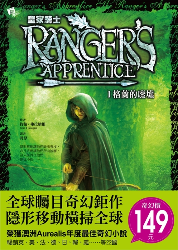 皇家騎士1-格蘭的廢墟