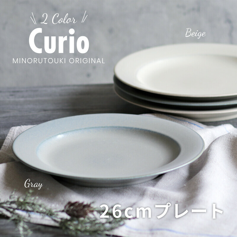 日本陶器品牌Minorutouki 美濃燒 CURIO系列 26公分 陶瓷盤|盤子