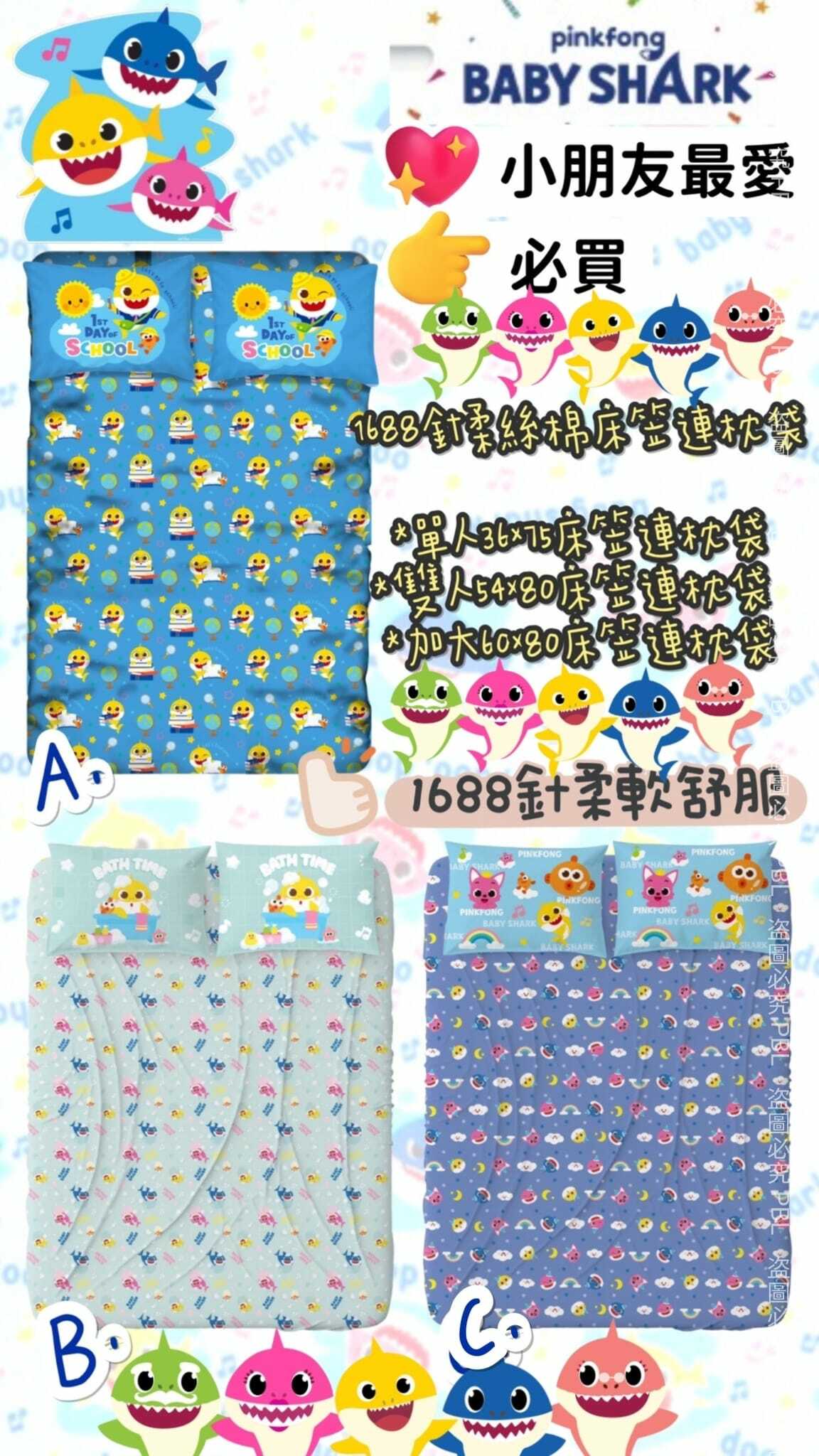 BabyShark1688針柔絲棉床笠連枕袋