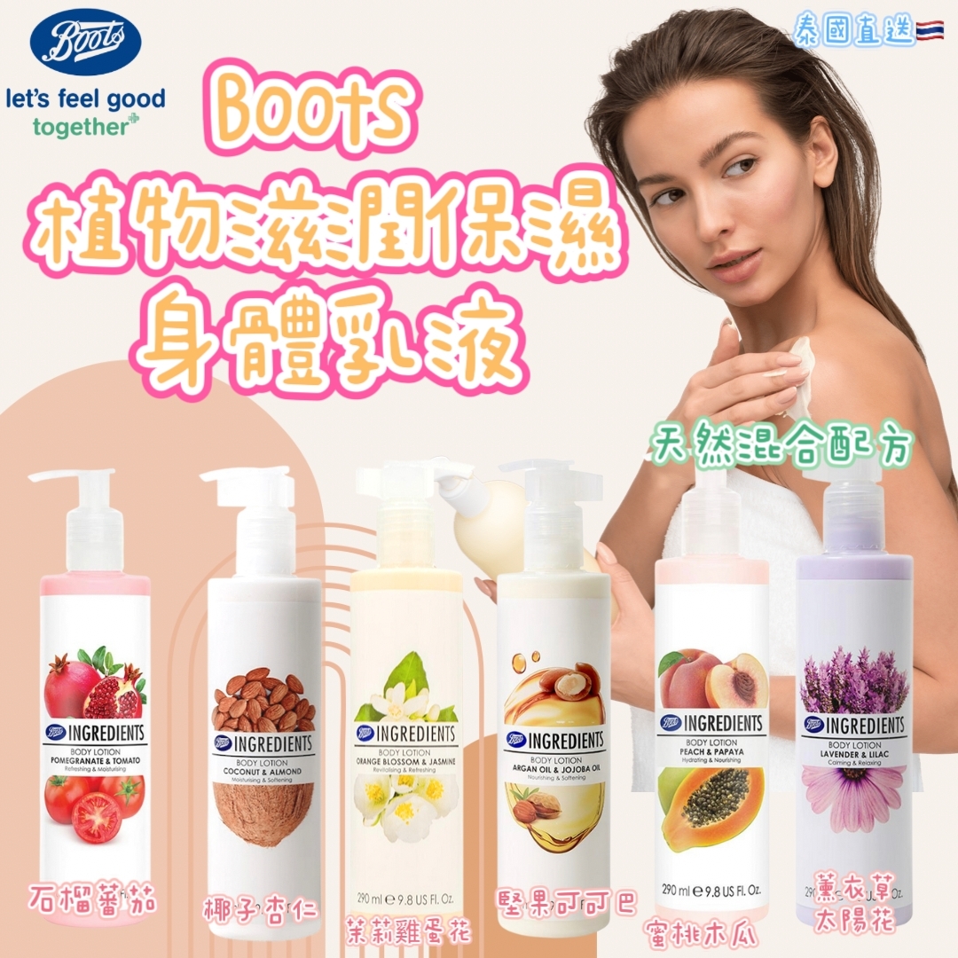 泰國Boots身體乳液290ml