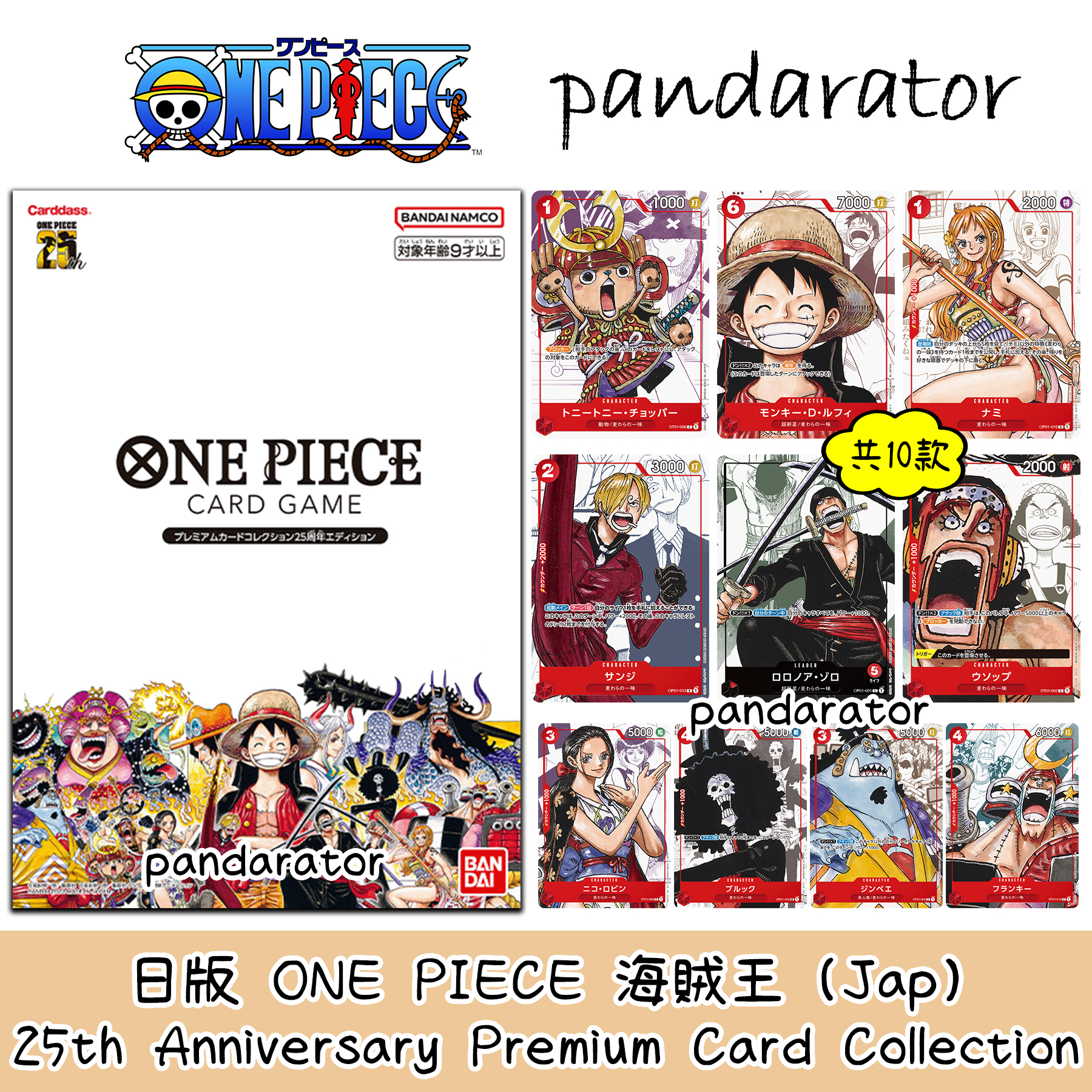 ONE PIECE 25周年珍藏卡牌套裝(日本會場限定)