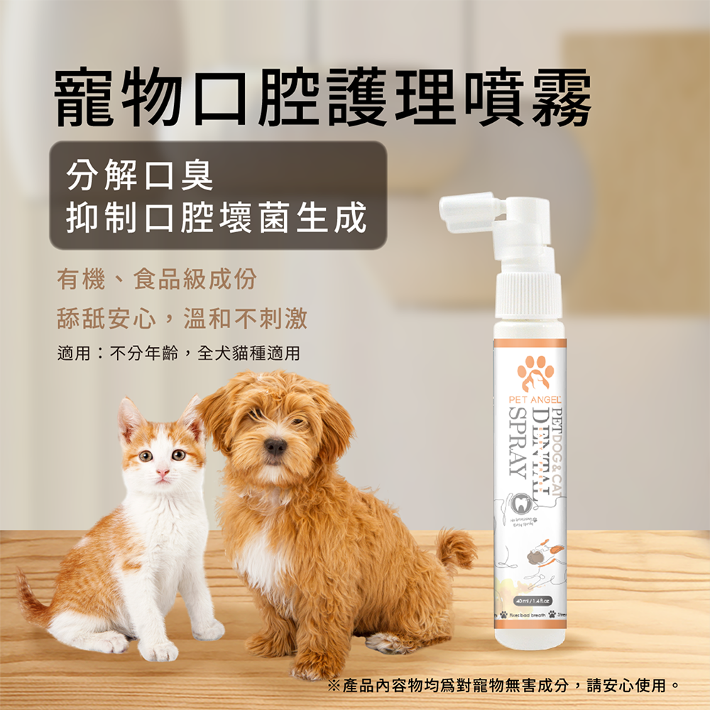 【PETANGEL 毛天使】寵物口腔護理噴霧-犬貓通用