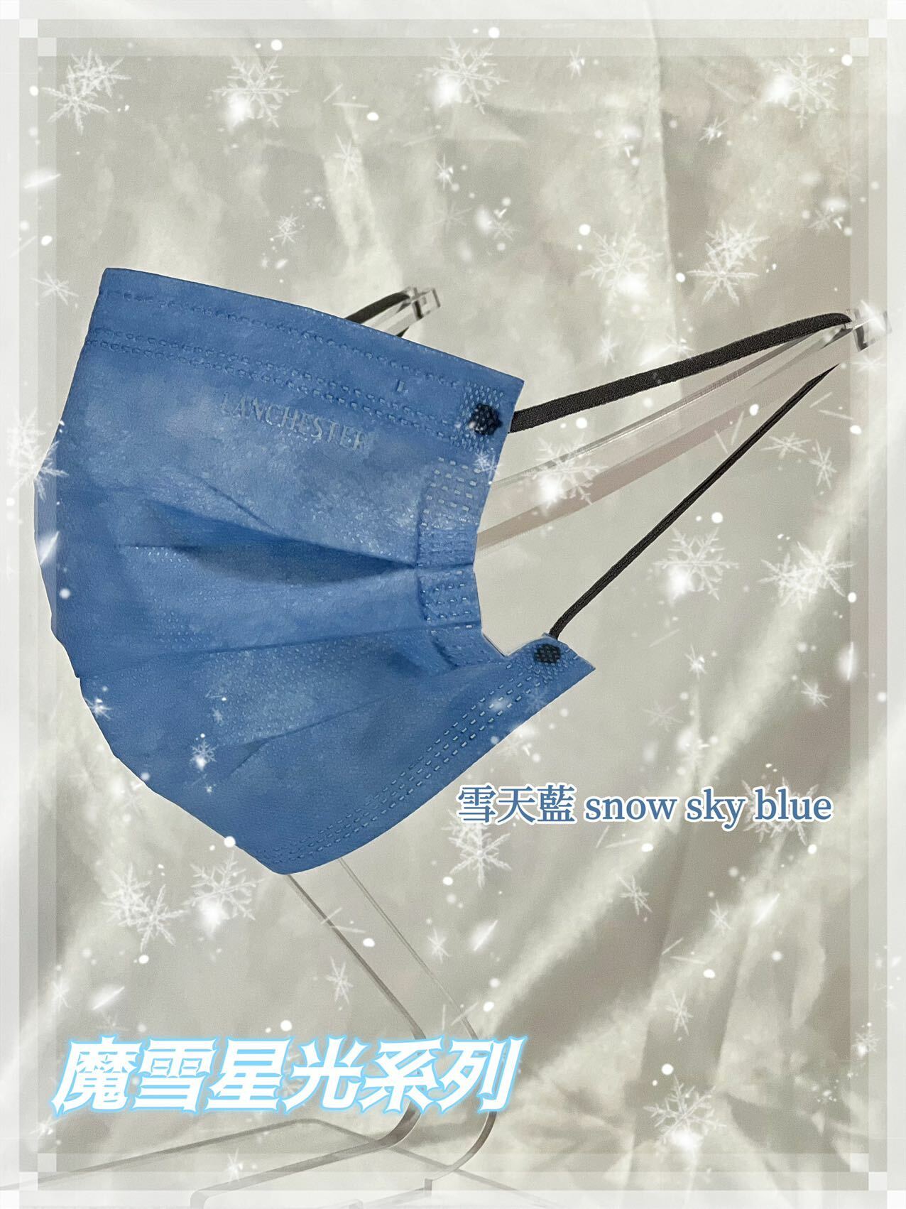 【魔雪星光系列】Lanchester 成人超透氣三層口罩(雪天藍)#超透氣舒服#四季必備#20片裝#獨立包裝
