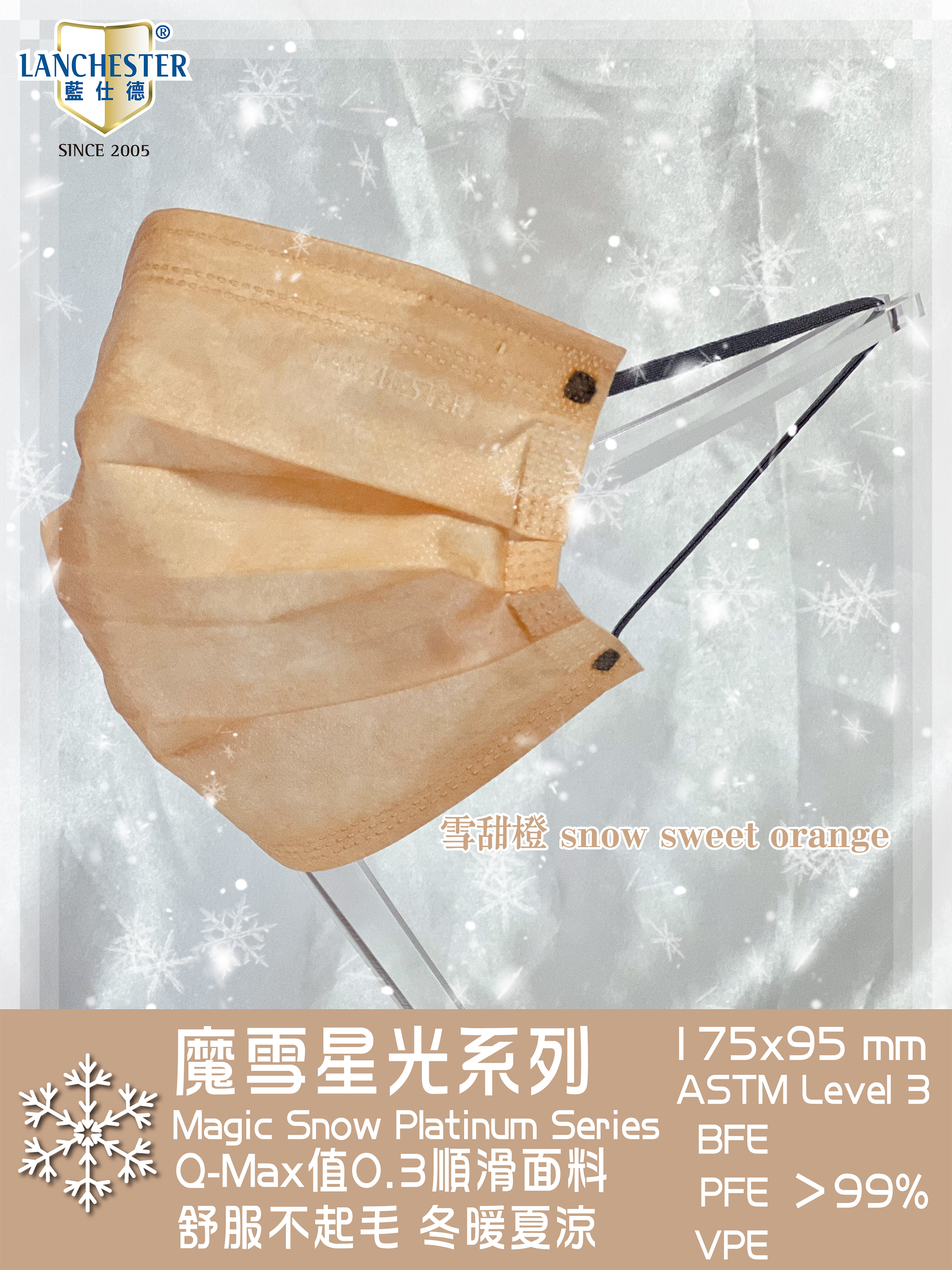 【魔雪星光系列】Lanchester 成人超透氣三層口罩(雪甜橙)#超透氣舒服#四季必備#20片裝#獨立包裝