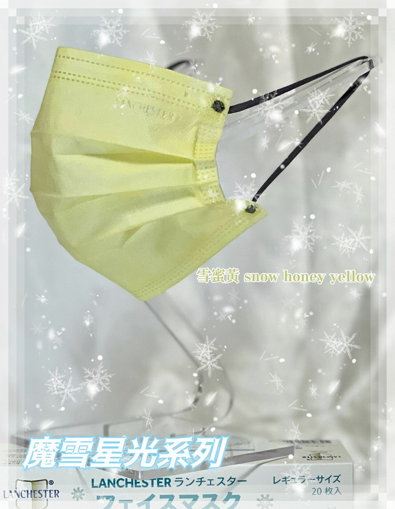 【魔雪星光系列】Lanchester 成人超透氣三層口罩(雪蜜黃)#超透氣舒服#四季必備#20片裝#獨立包裝