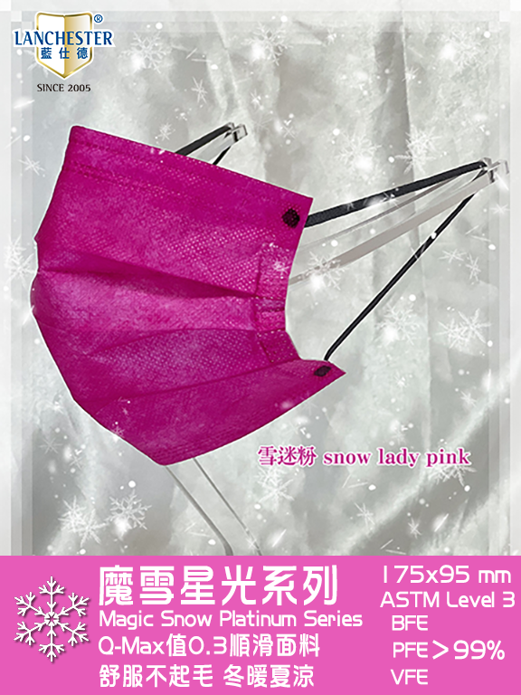 【魔雪星光系列】Lanchester 成人超透氣三層口罩(雪迷粉)#超透氣舒服#四季必備#20片裝#獨立包裝