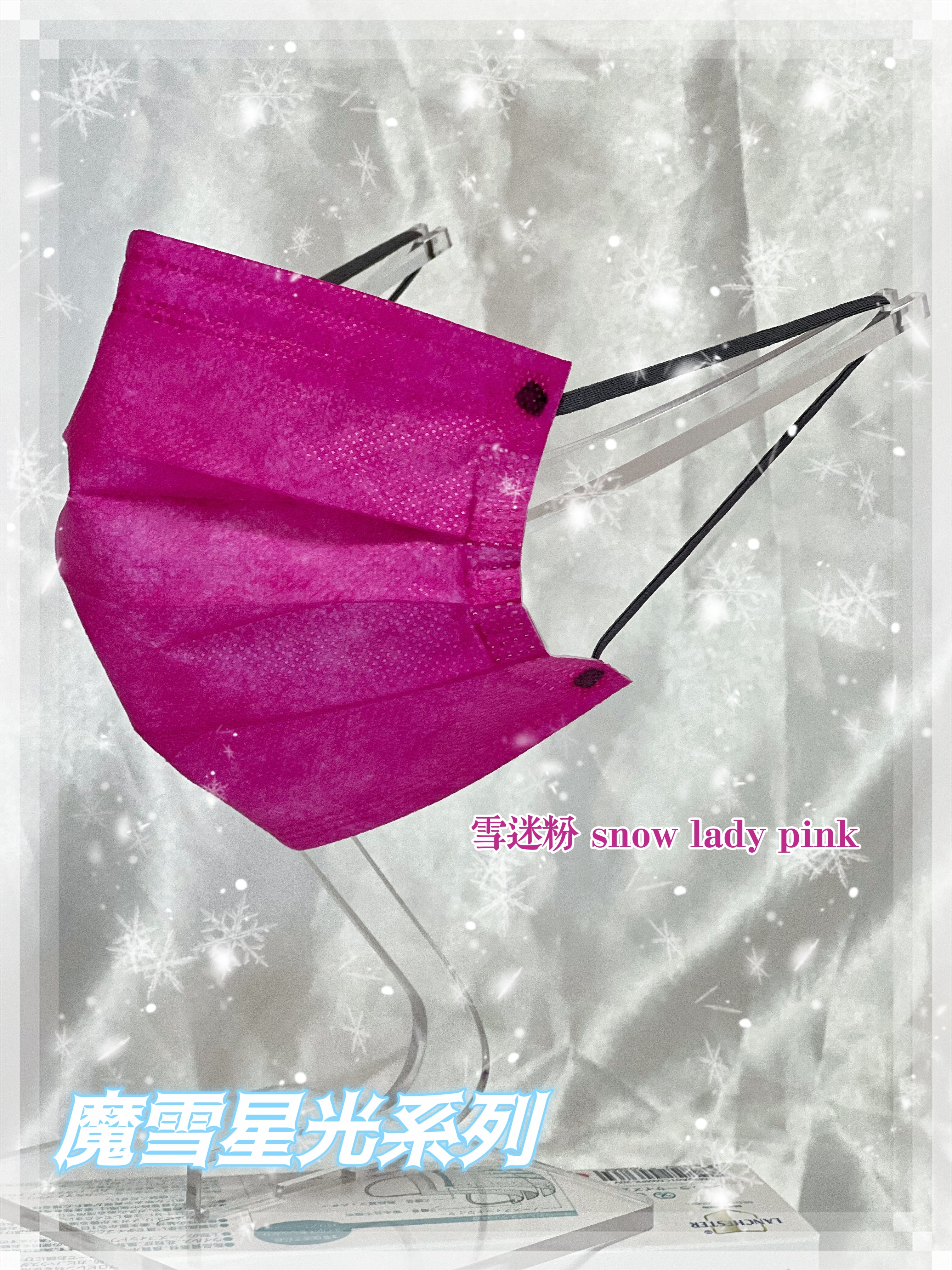 【魔雪星光系列】Lanchester 成人超透氣三層口罩(雪迷粉)#超透氣舒服#四季必備#20片裝#獨立包裝