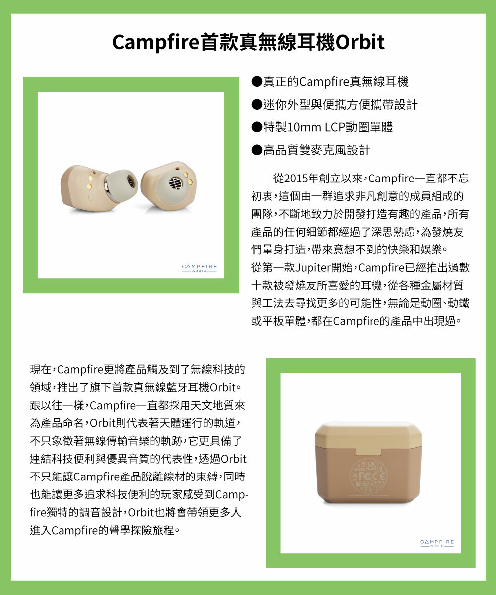 CAMPFIRE Orbit True Wireless Earbuds 真無線耳機