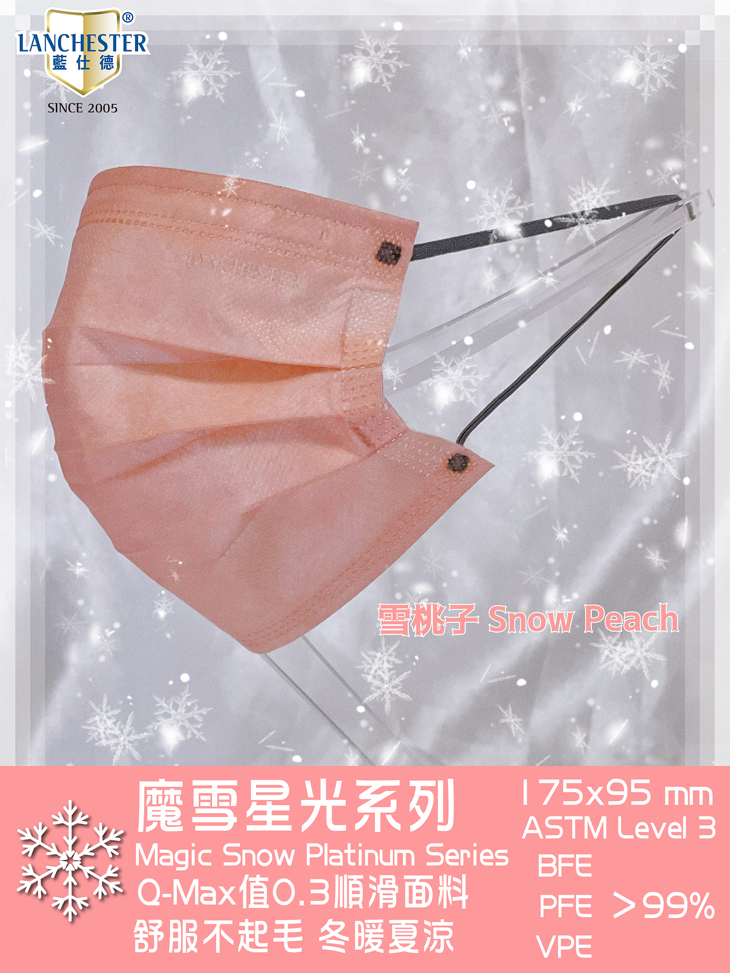 【魔雪星光系列】Lanchester 成人超透氣三層口罩(雪桃子)#超透氣舒服#四季必備#20片裝#獨立包裝