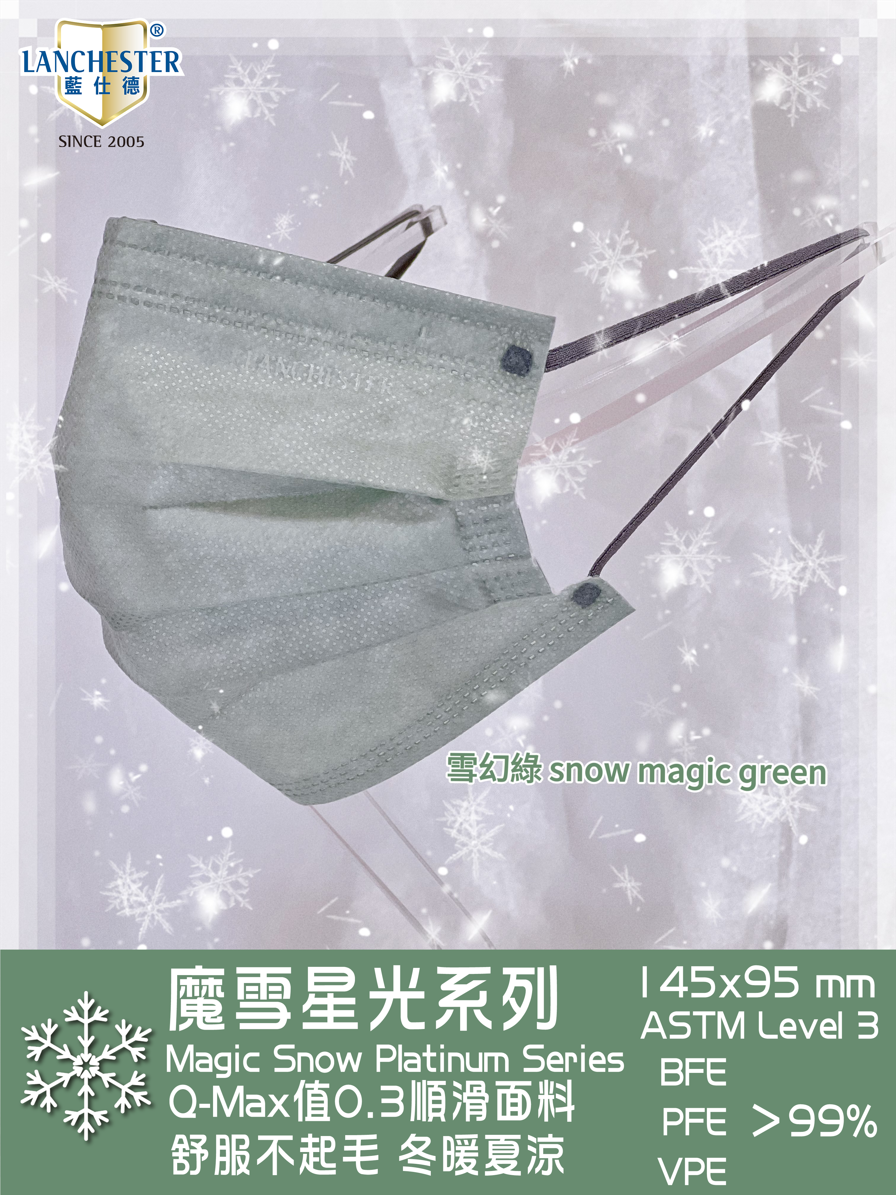 【魔雪星光系列】Lanchester 小童超透氣三層口罩(雪幻綠)#超透氣舒服#四季必備#20片裝#獨立包裝