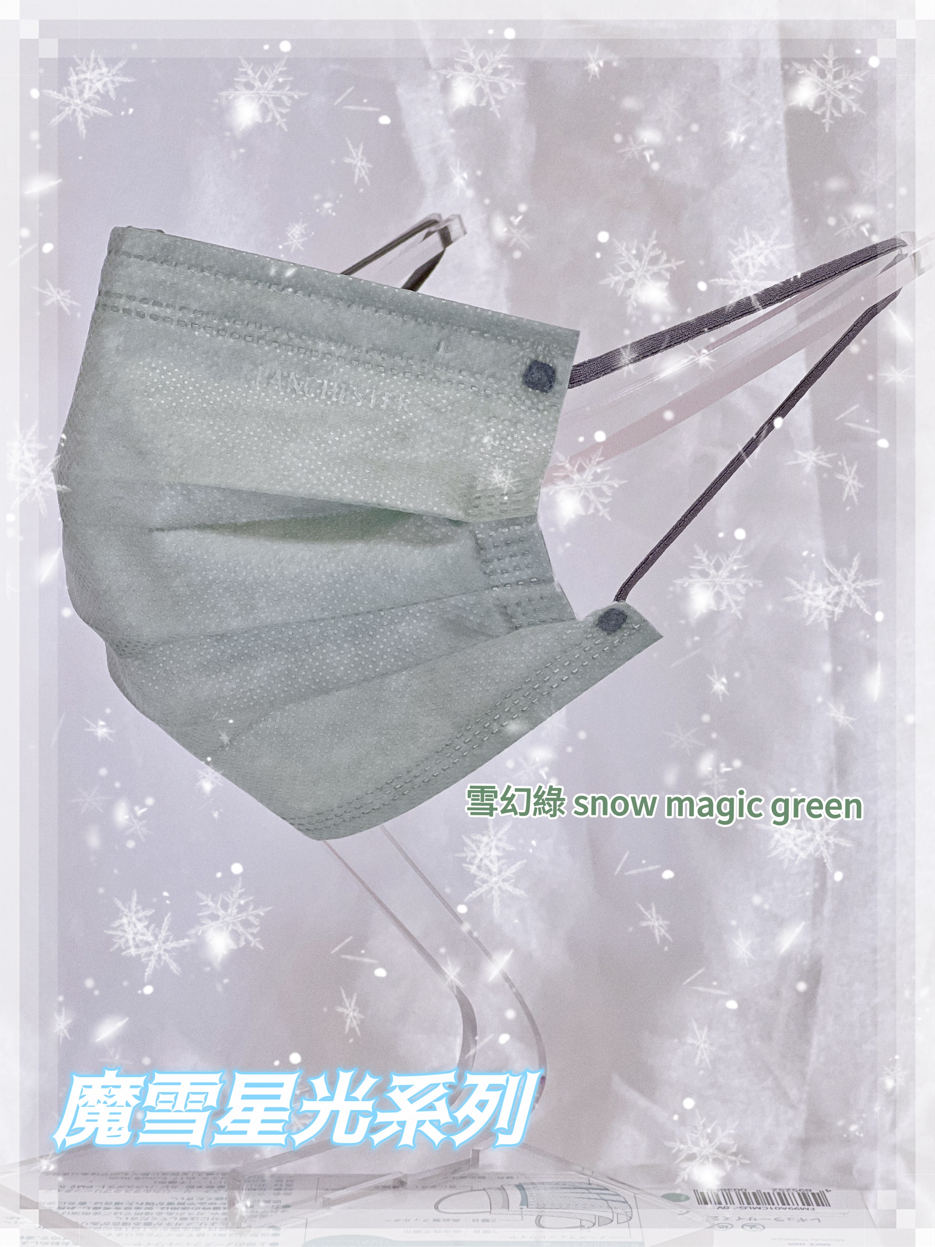 【魔雪星光系列】Lanchester 小童超透氣三層口罩(雪幻綠)#超透氣舒服#四季必備#20片裝#獨立包裝