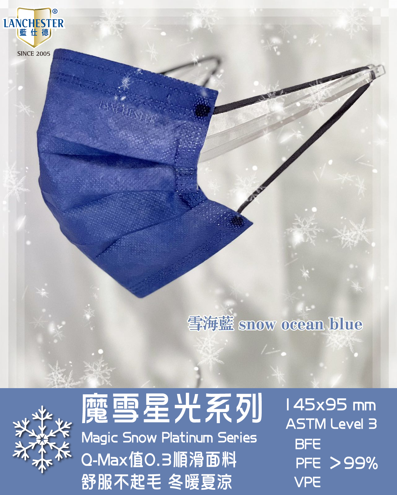 【魔雪星光系列】Lanchester 小童超透氣三層口罩(雪海藍)#超透氣舒服#四季必備#20片裝#獨立包裝