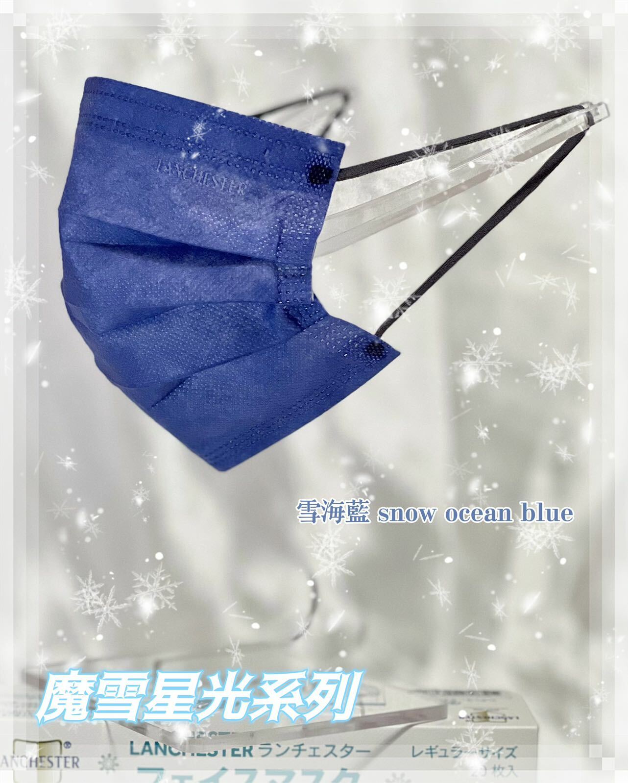 【魔雪星光系列】Lanchester 成人超透氣三層口罩(雪海藍)#超透氣舒服#四季必備#20片裝#獨立包裝