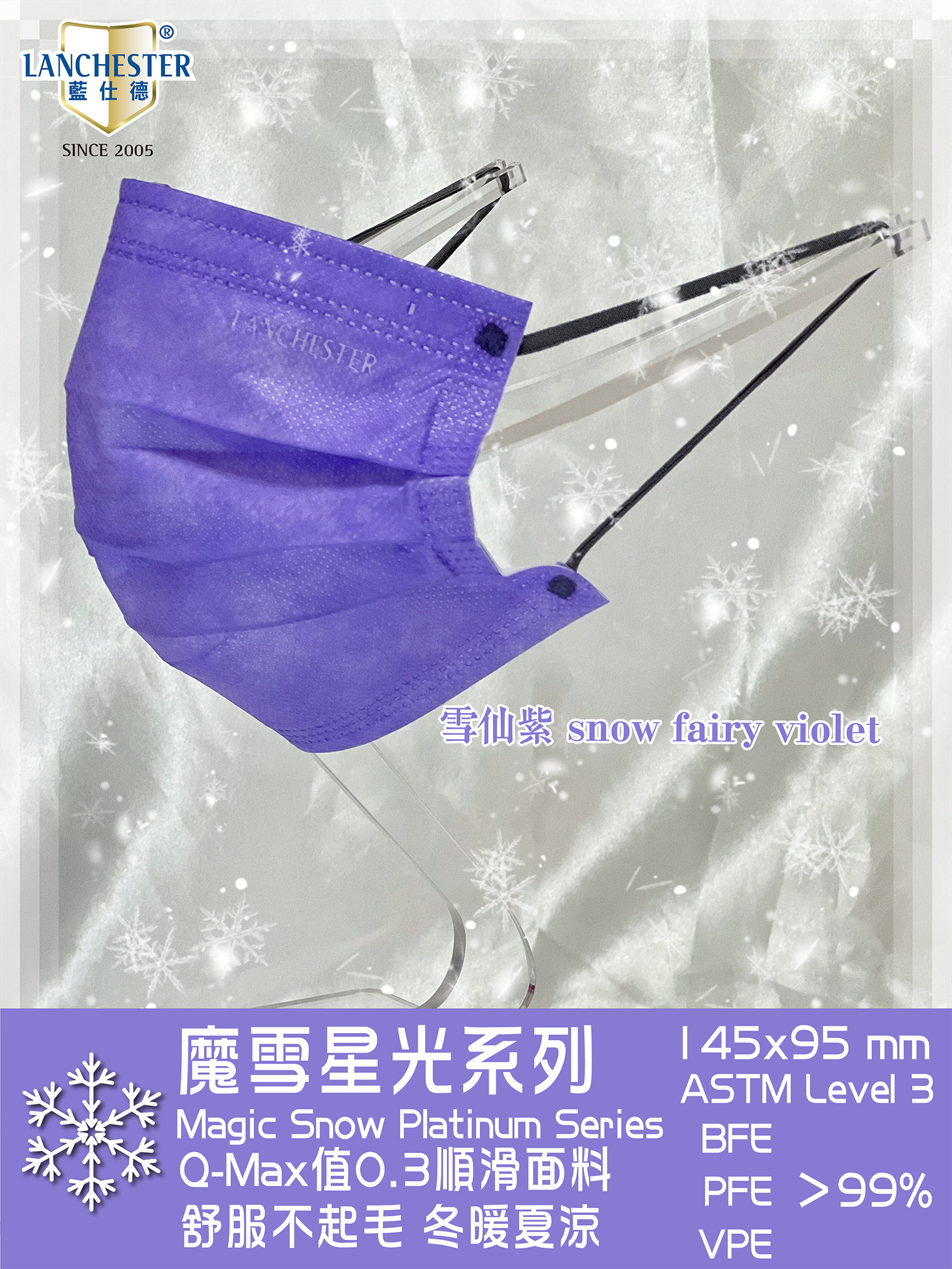 【魔雪星光系列】Lanchester 小童超透氣三層口罩(雪仙紫)#超透氣舒服#四季必備#20片裝#獨立包裝