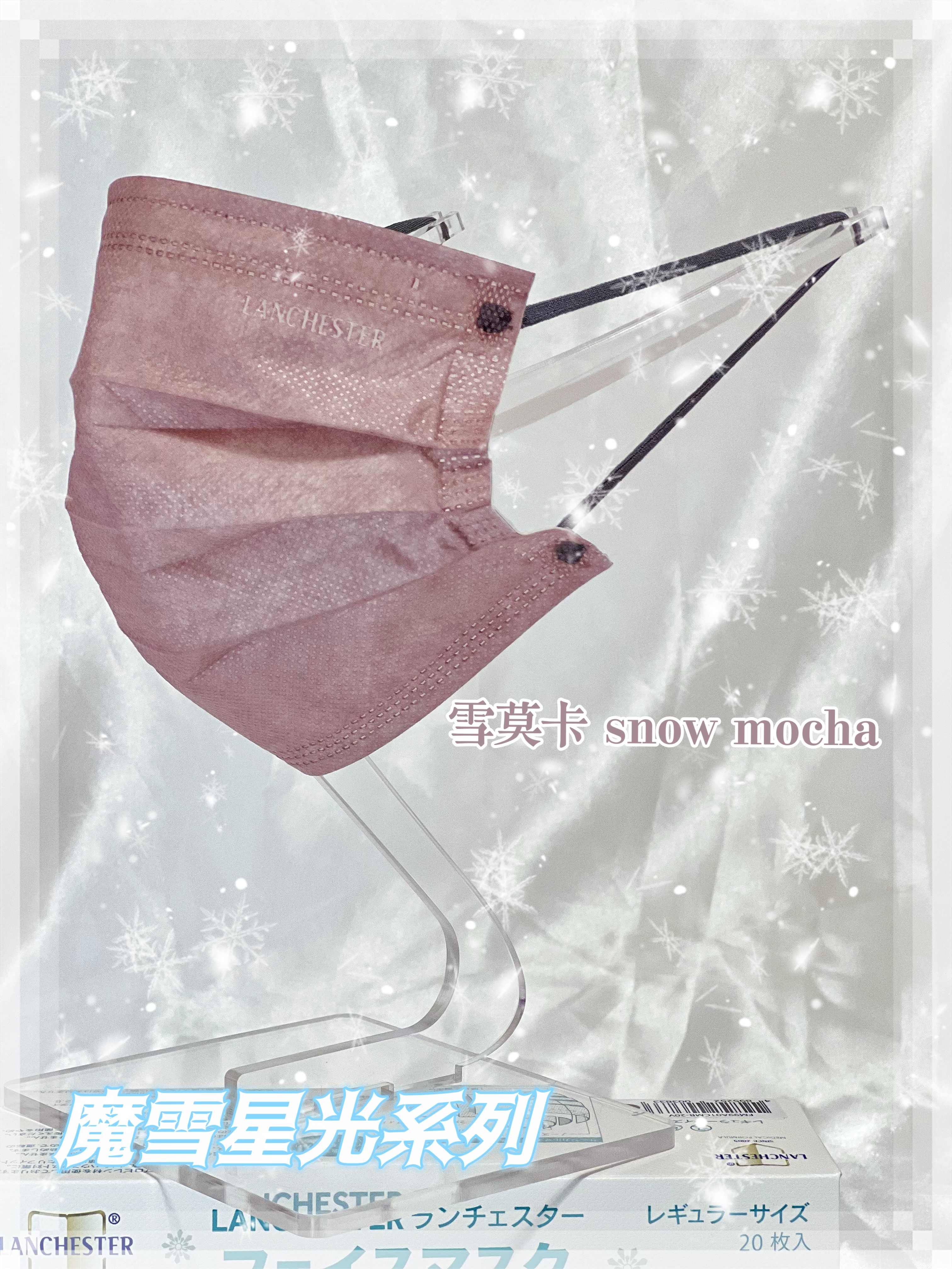 【魔雪星光系列】Lanchester 小童超透氣三層口罩(雪莫卡)#超透氣舒服#四季必備#20片裝#獨立包裝