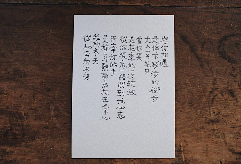 My Greengreen Island Postcard－I lost my Winter (Taiwanese Stationery Brand)